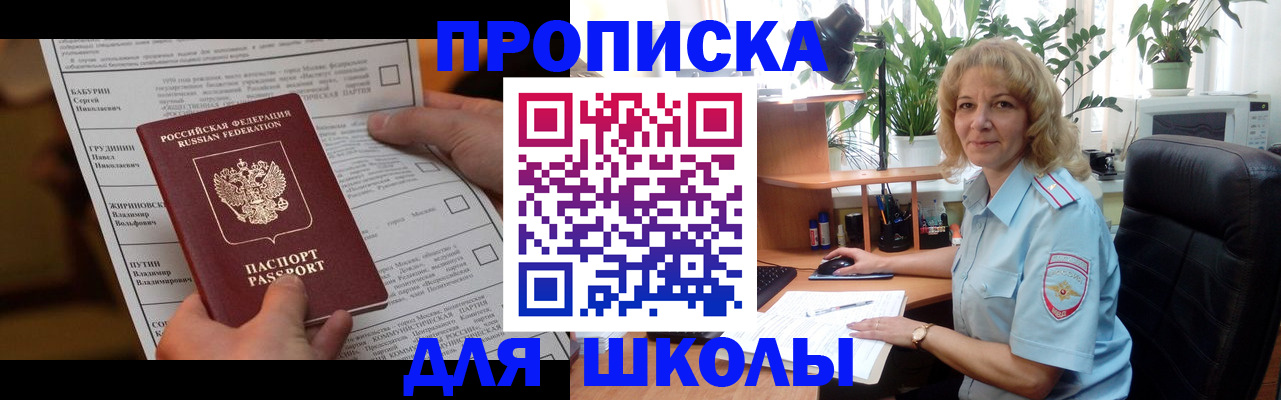 регистрация для школы в Новодвинске