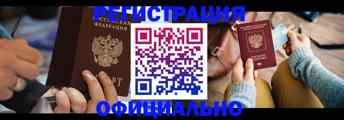 прописка для школы в Новодвинске