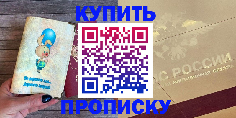 прописка поиск в Новодвинске